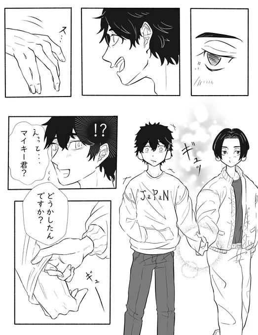 初初しいタケマイ
続きはない 