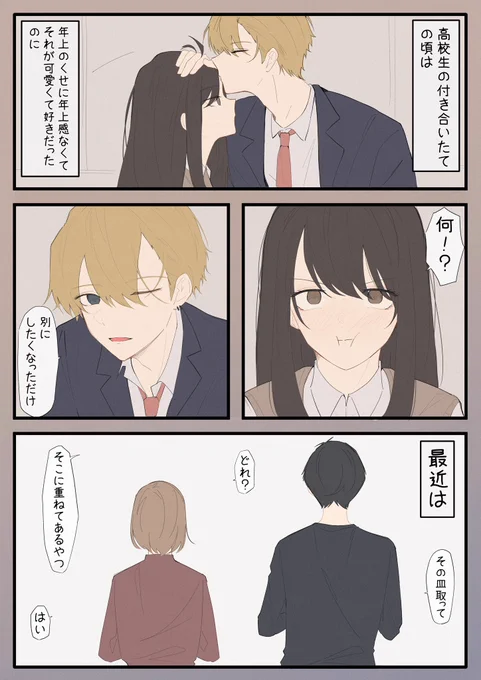 『性格が真逆なカップル』#2 
