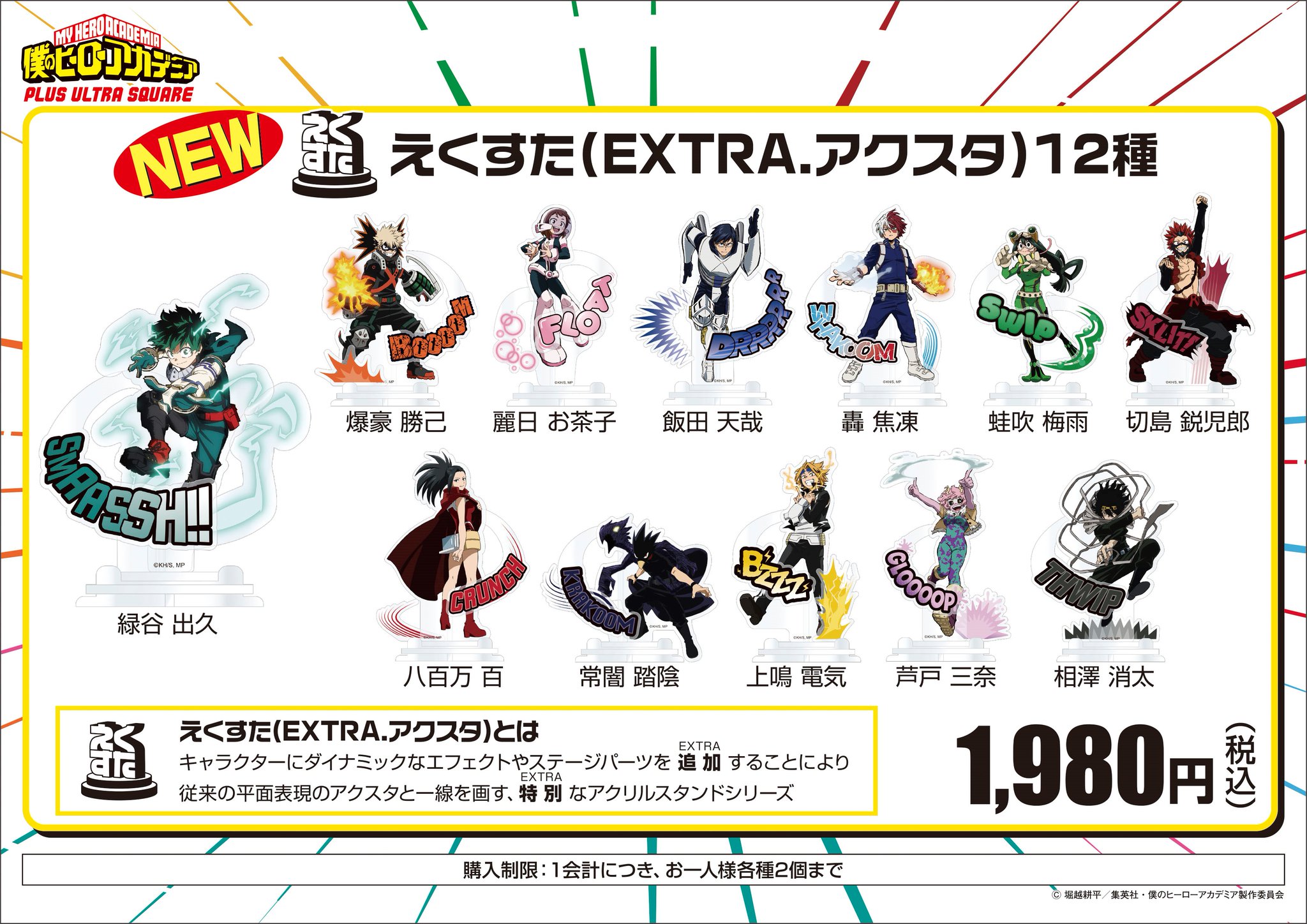ヒロアカ バンドアクスタ 61Hn86g8jLL._UF350,350_QL50_.jpg