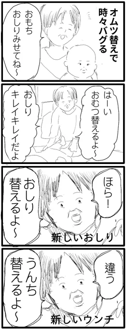 おむつを替えるんだよ 