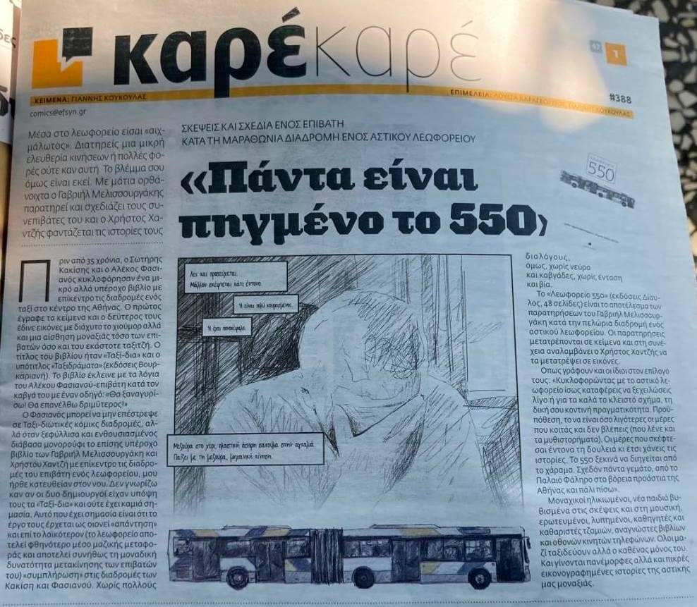MindThe_Gab's tweet photo. έγραψε τόσο καλά λόγια για το κόμικ μας ο Γιάννης Κουκουλάς στην @EFSYNTAKTON (ΕφΣυν - καρέ καρέ) που ντραπήκαμε
https://t.co/11aNf8B9qC https://t.co/nrmW1F22bN