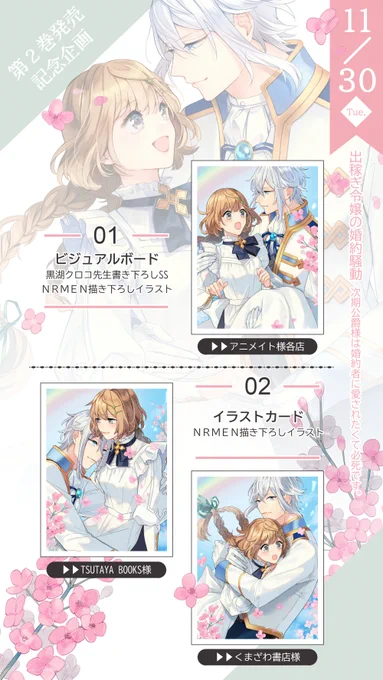 【特典情報💙】11/30(火)に発売される「出稼ぎ令嬢の婚約騒動 次期公爵様は婚約者に愛されたくて必死です。②」の特典をお知らせします!✨
今回も沢山描かせて頂きました!嬉しいです～😍よろしくお願いします💙
Amazonご予約受付中です⇒ https://t.co/4KMIi6JdbN

#出稼ぎ令嬢の婚約騒動 