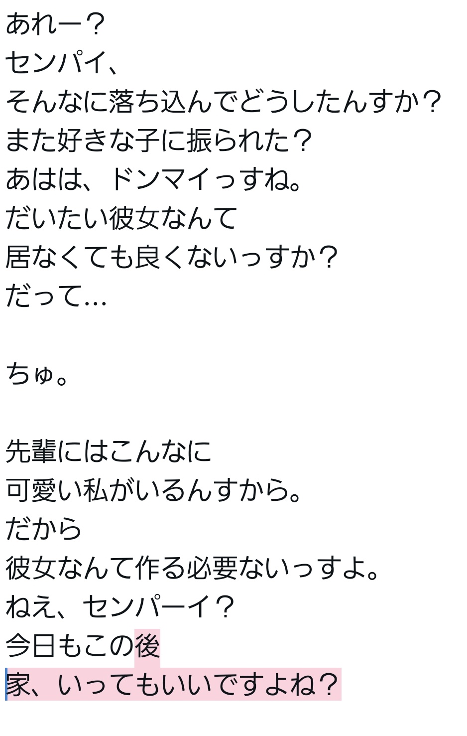 ともりん フリー台本 男性向け ちょっぴりずるい性格のワルい女の子です センパイは本命でもなんでもなくてただ面白いからからかわれてる設定です T Co Qrpkwdw0ss Twitter