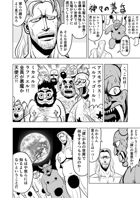 毎日漫画「神々の黄昏」 