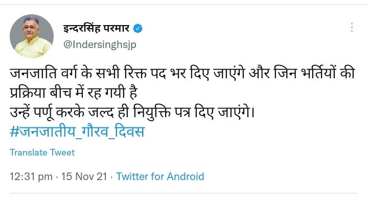 हम घोषणाओं में नहीं आदेश होने में यकीन रखते हैं।
#AdivasiGauravDivasDemandJoining
#जनजातीय_चयनित_शिक्षक_भूख_हड़ताल
<a href="/WelfareTribal/">Tribal Welfare Department, MP</a> <a href="/schooledump/">School Education Department, MP</a> <a href="/Indersinghsjp/">इन्दरसिंह परमार</a> <a href="/CMMadhyaPradesh/">Chief Minister, MP</a> <a href="/OfficeofSSC/">Office of Shivraj</a> <a href="/ChouhanShivraj/">Shivraj Singh Chouhan</a> <a href="/JansamparkMP/">Jansampark MP</a> <a href="/thelokniti/">The Lokniti</a> @GarimaLokniti <a href="/gireesh_ji/">GIREESH UPADHYAY</a> <a href="/edureporters/">Education Reporters</a> <a href="/BJP4MP/">BJP Madhya Pradesh</a>