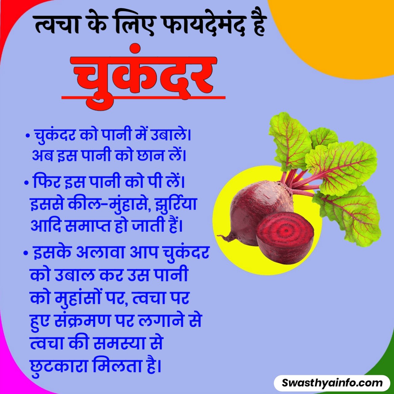 Benefits of top chukandar in hindi