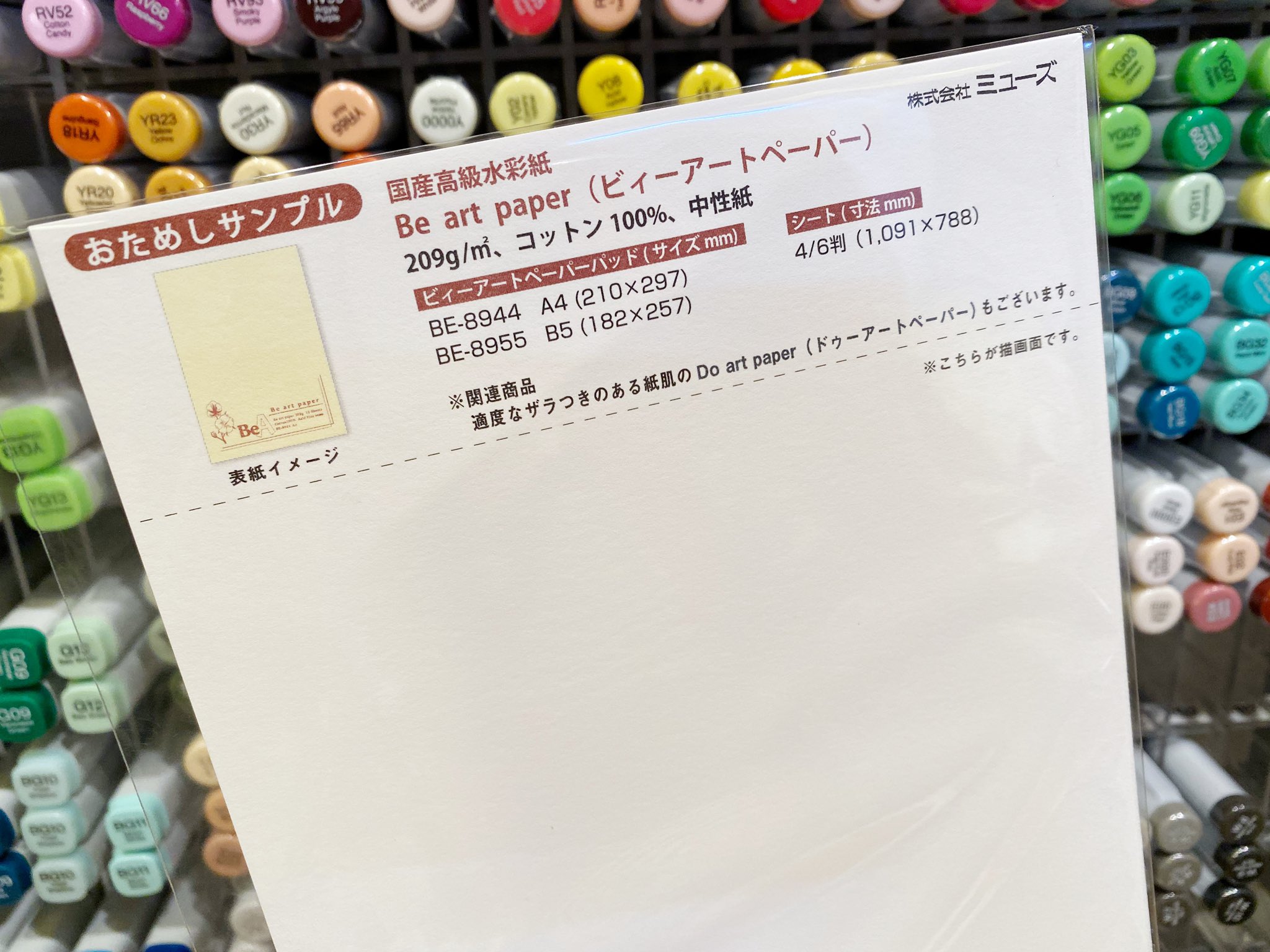 文房堂 ぶんぽうどう 画材 文具 雑貨 10 00 18 30まで営業中 サンプル配布のお知らせ 廃版になってしまった ケント紙 細目 に似ていると評判のミューズさんの Be Art Paper をb1階でお試し配布中です コピックと相性もよく イラスト作成