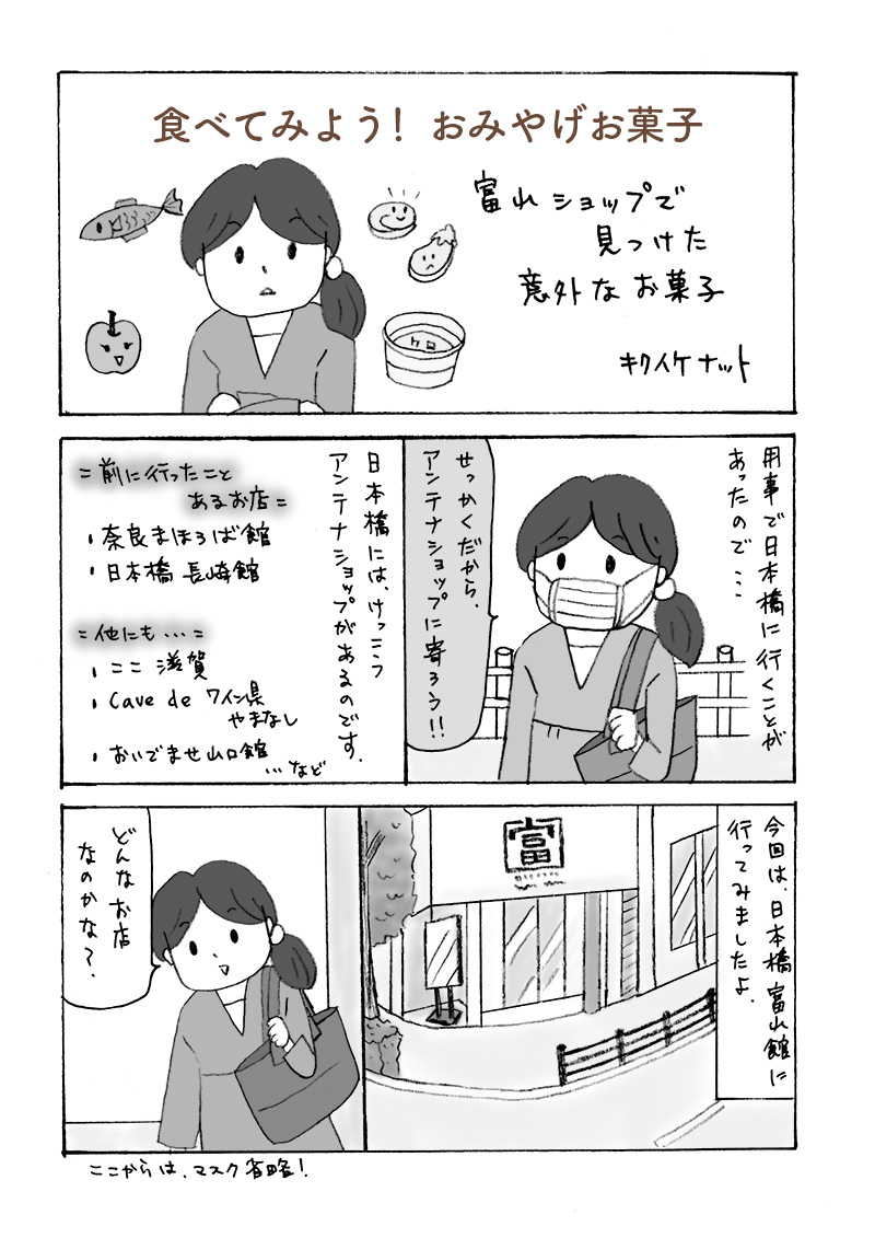 キクイケナット ブログ更新しましたー おみやげお菓子の新作です 食べてみよう おみやげお菓子 富山ショップで見つけた意外なお菓子 富山県 ナットのイラストの日々 T Co Ntkwwyqimf はてなブログ コミックエッセイ エッセイマンガ キクイケナット ブログ更新しましたー おみやげお菓子の新作です 食べてみよう おみやげお菓子 富山ショップで見つけた意外なお菓子 富山県 ナットのイラストの日々 T Co Ntkwwyqimf はてなブログ コミックエッセイ エッセイマンガ