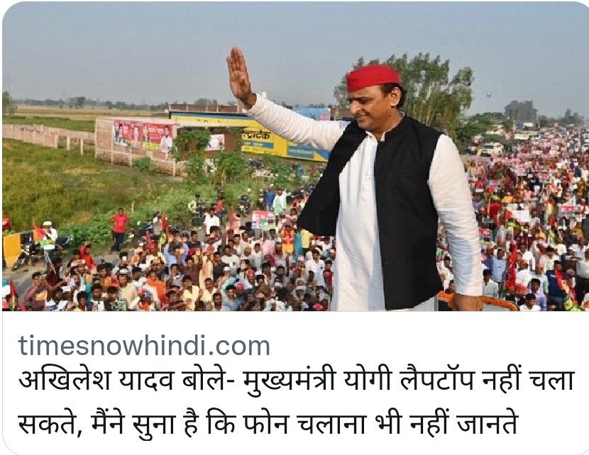 ApkaSud's tweet photo. рдЖрдкрдХреЗ #AkhileshYadav рдкрд┐рддрд╛ рд╢реНрд░реА рдФрд░ рдЖрдкрдХреА рдмреБрдЖ рдиреЗ рддреЛ PHD рдХреА рдереА рдЬреЛ рд╕рд╛рд▓реЛрдВ рддрдХ #UttarPradesh рдХреЗ рдореБрдЦреНрдпрдордВрддреНрд░реА рд░рд╣реЗ ред
рдореБрдЦреНрдпрдордВрддреНрд░реА рдмрдирдиреЗ рдХреЗ рд▓рд┐рдП #Laptop рдЪрд▓рд╛рдирд╛ рдирд╣реАрдВ рдПрдХ рдЕрдЪреНрдЫрд╛ рд╢рд╛рд╕рди рдЪрд▓рд╛рдирд╛ рдЖрдирд╛ рдЪрд╛рд╣рд┐рдП рдЬреЛ #рдпреЛрдЧреА рдЬреА рдЕрдЪреНрдЫреЗ рд╕реЗ рдЬрд╛рдирддреЗ рд╣реИ ред
#YogiAdityanath
#BJP4UP
#Yogi4UP
#toti_chor
#рдирд╣реАрдВ_рдЪрд╛рд╣рд┐рдП_рдЯреЛрдВрдЯреАрдЪреЛрд░ https://t.co/OzGHZ4LXTC