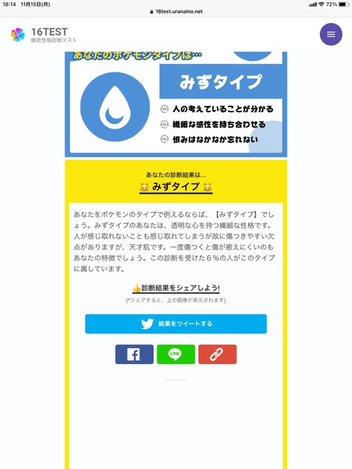 ポケモンタイプ診断 21年11月15日 月 ツイ速まとめ