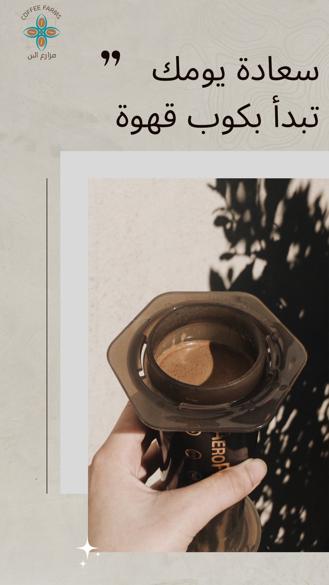 coffeefarms1's tweet photo. كيف تبدأ سعادة يومكم ؟ 😎

#قهوة_الموسم #قهوة_المساء #جدة_الأن https://t.co/oPcLBdQxgW