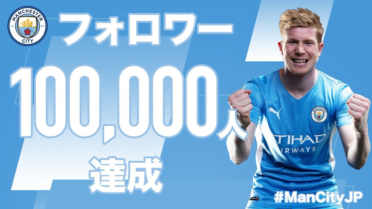 ManCityJP's tweet photo. ㊗️フォロワー1️⃣0️⃣万人㊗️
いつも応援ありがとうございます。
今後もシティの魅力的な情報を発信していきますので、応援よろしくお願いいたします！

#ManCity https://t.co/6Vbd5OFIIp