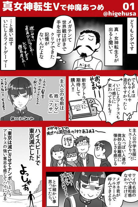 真女神転生Ⅴカジュアル日記(※ストーリーのバレはなるべくしない予定です)しかし東京は滅亡する!!
これは予定調和なんで許して欲しい
#真・女神転生V 
#真v 
#真V感想 