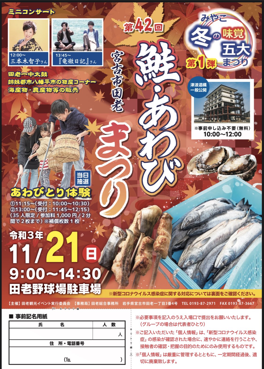 道の駅たろう 11 21 日曜日は 第42回宮古市 田老 鮭あわびまつりが開催されます 田老野球場駐車場にて 午前9時から 午後２時半 冬の味覚五大まつり 第一弾として開催されます アワビとり体験 特産品の販売 姉妹都市 八幡平市の物産