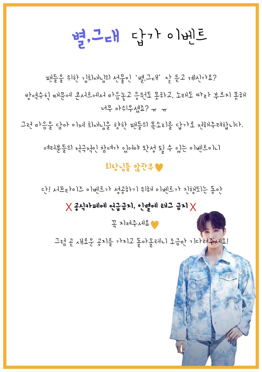 heeismystar's tweet photo. #별그대답가 #김희재 
🧡희랑님들 많관부🧡

조만간 새로운 공지를 가지고 돌아올게요 조금만 기다려주세요🧡

성공적인 서프라이즈 이벤트 진행을 위해
❌공식카페에 언급금지, 인별에 태그금지❌ 
꼭 지켜주세요😘 https://t.co/TZCU6xZRgs