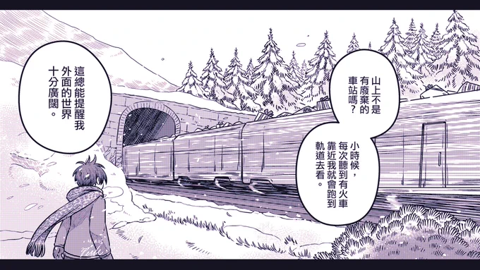 【新刊❄途中】
在生日那天出現,裝滿禮物的冬日列車。
"When I was younger I'd run out to the railroad whenever I heard a train coming.  It's a reminder that there's a big world out there."

#報名CWT60了!
#報名CWT60了!
#順利舉行吧求你>皿<! 