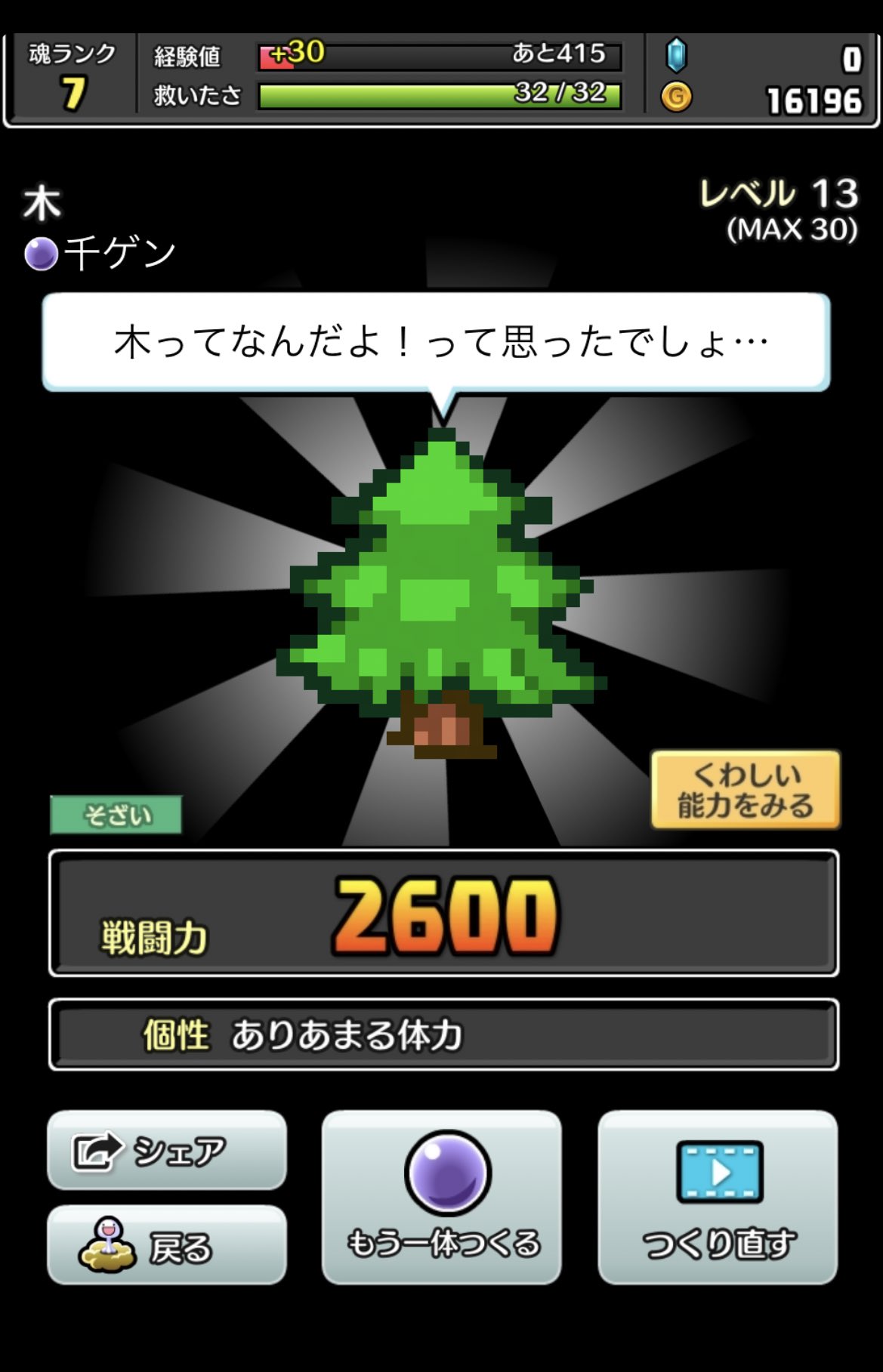 かなりア 名前で職業が決まるゲームやり始めて 千ゲンで名前入力して出てきたのが 殆どがレベル一桁の中 そこそこレベルが高い だったことに何かしらの執念感じた そしてあと千年足りないおしい T Co No8jxxrnek Twitter