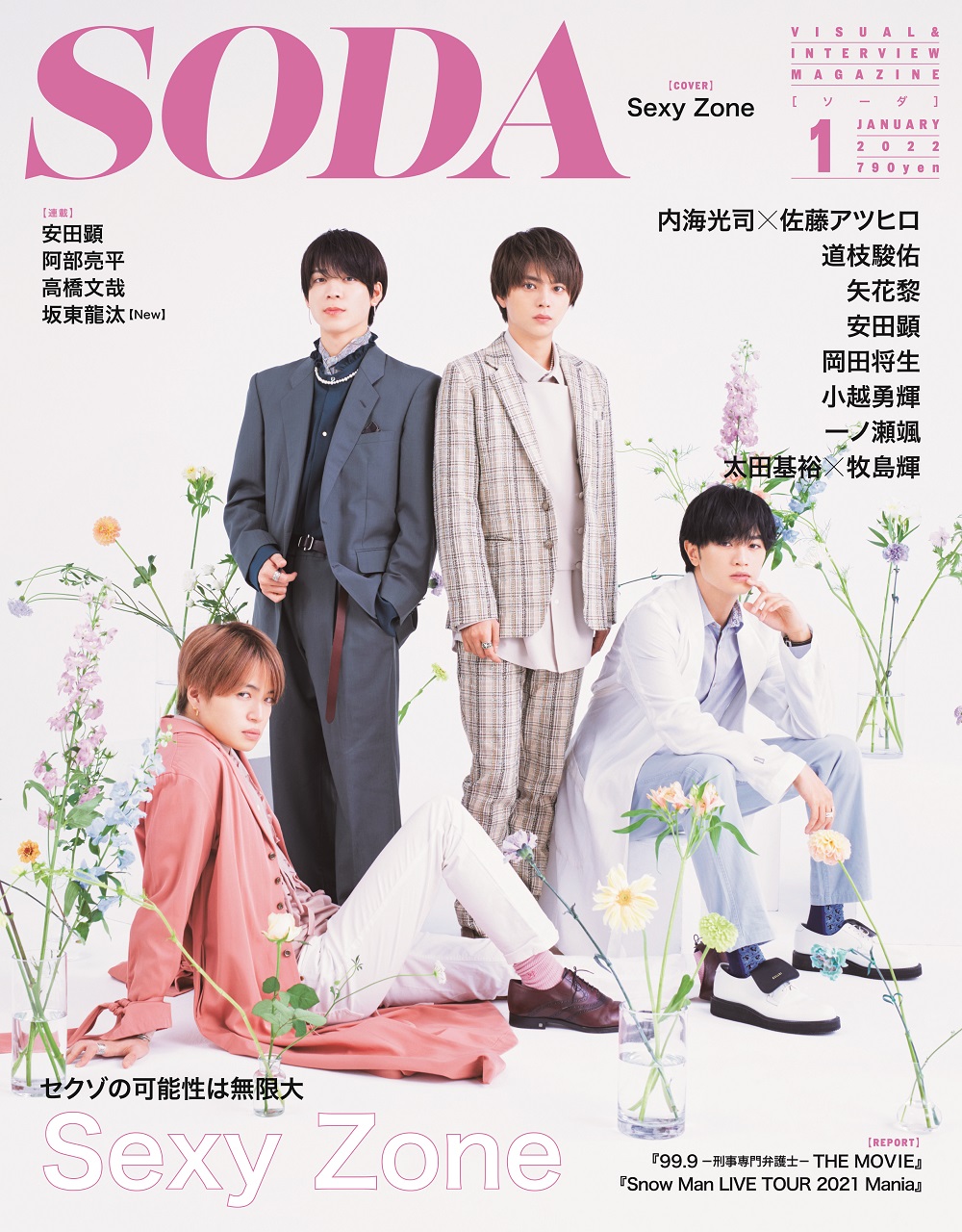 SODA4人