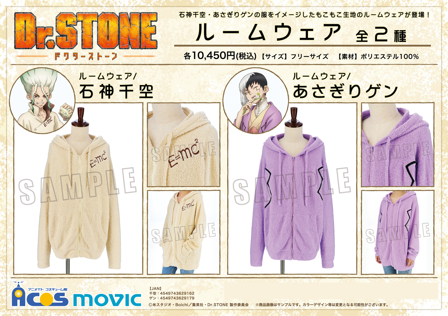 激レア　Dr.STONE　ルームウェア　千空　石神千空　ドクターストーン ムービックの中の人 على X: 