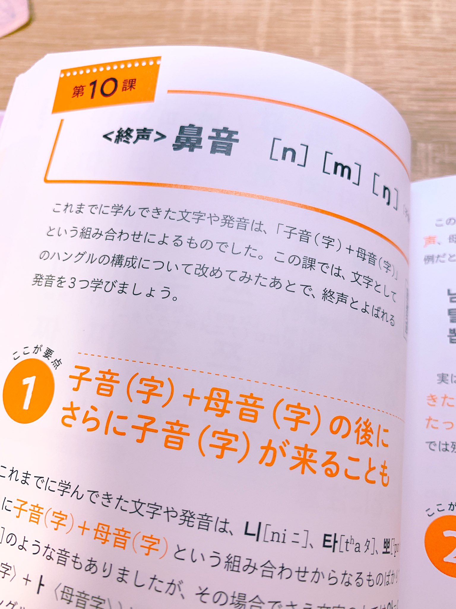 韓国語のhana 韓国語学習書の新刊情報 慶大の超人気授業が本になった 本当によくわかる韓国語初級 Kadokawa 発音の仕組みをしっかり理解して ガッツリ勉強できる本 2頁とたっぷりの量で1項目ずつとても丁寧に説明されています 慶応義塾大の