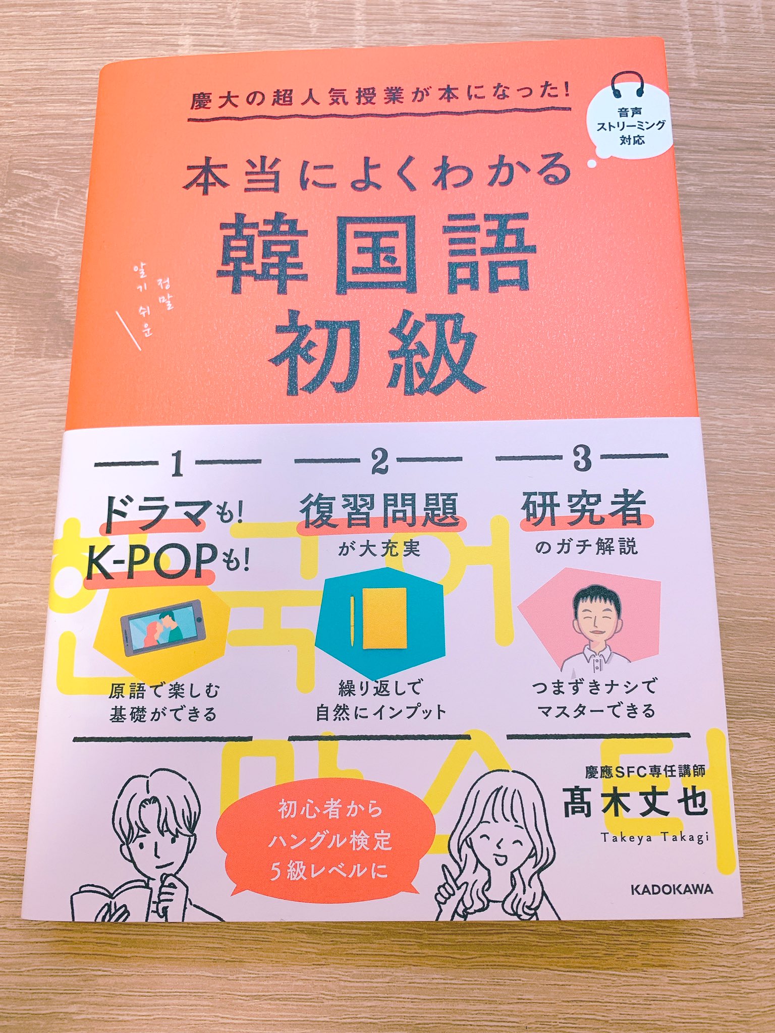 韓国語のhana 韓国語学習書の新刊情報 慶大の超人気授業が本になった 本当によくわかる韓国語初級 Kadokawa 発音の仕組みをしっかり理解して ガッツリ勉強できる本 2頁とたっぷりの量で1項目ずつとても丁寧に説明されています 慶応義塾大の