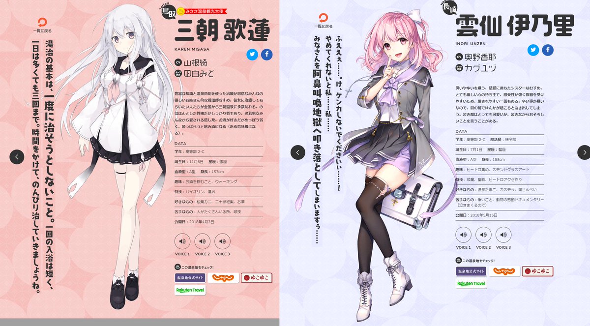 温泉むすめ
公式サイトざっと眺めた感じこの子達可愛いなって。 