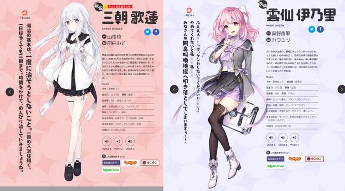 温泉むすめ
公式サイトざっと眺めた感じこの子達可愛いなって。 