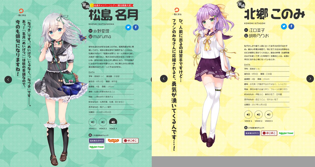 温泉むすめ
公式サイトざっと眺めた感じこの子達可愛いなって。 