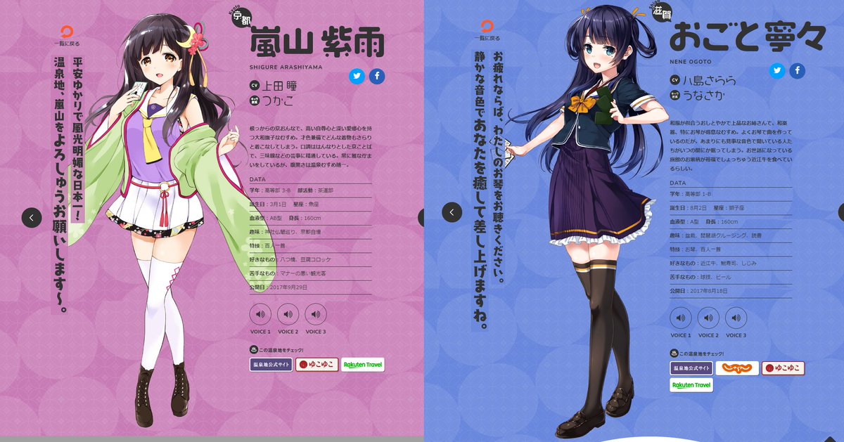 温泉むすめ
公式サイトざっと眺めた感じこの子達可愛いなって。 