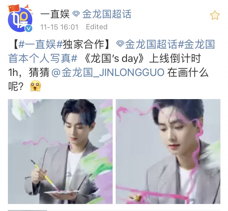 JINLONGGUO_TH's tweet photo. (weibo) 一直娱​

#金龙国首本个人写真# 《龙国’s day》上线倒计时1h，猜猜@金龙国_JINLONGGUO 在画什么呢?

แปล : #金龙国首本个写真# "龙国's Day" จะออนไลน์ในอีก 1 ชั่วโมง ลองทายสิว่า @金龙国_JINLONGGUO กำลังวาดรูปอะไรอยู่? 

#JINLONGGUO #จินหลงกั๋ว #金龙国 #คิมยงกุก #김용국 https://t.co/FTDAEFSVKD