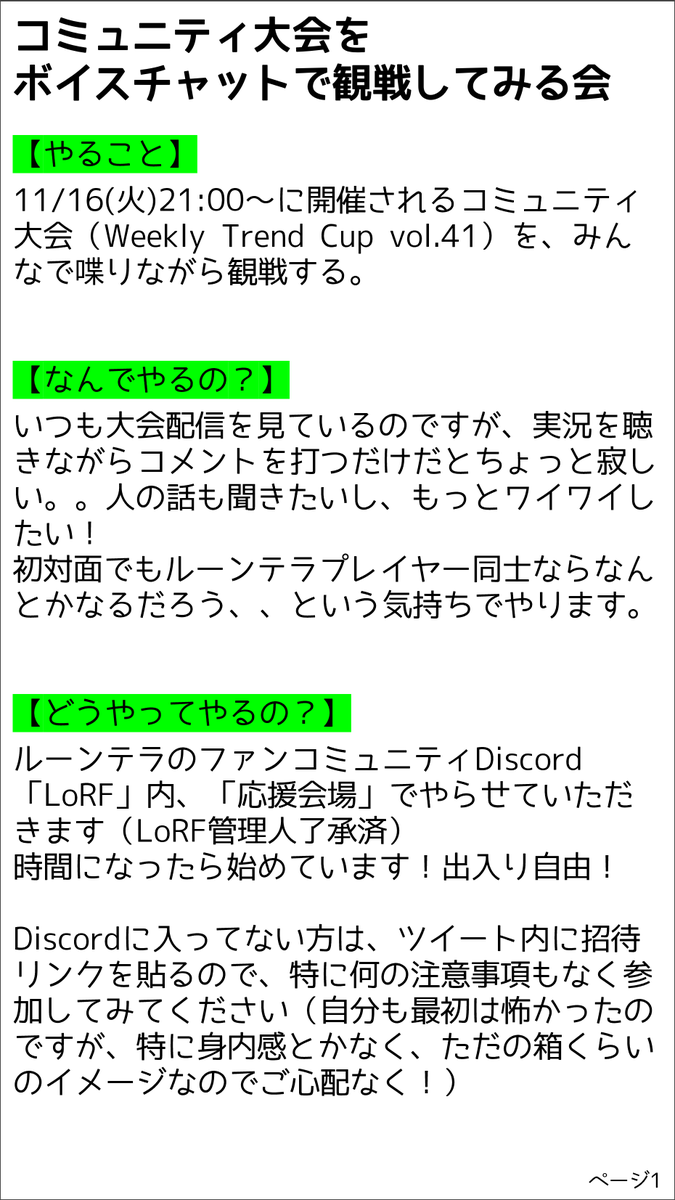 chemicalInnu's tweet photo. ★募集★
ルーンテラのコミュニティ大会を観戦しつつ、みんなでワイワイ話す会をやりませんか？

明日【11/16(火)21:00～】に開催されるWTCという大会を観戦します。見知らぬアナタも大歓迎！詳細は添付の画像をご覧ください！

▼参加用URL
https://t.co/MPxw7m0uBG

#ルーンテラ #LoR #LoRF https://t.co/Q9FNApoHzl