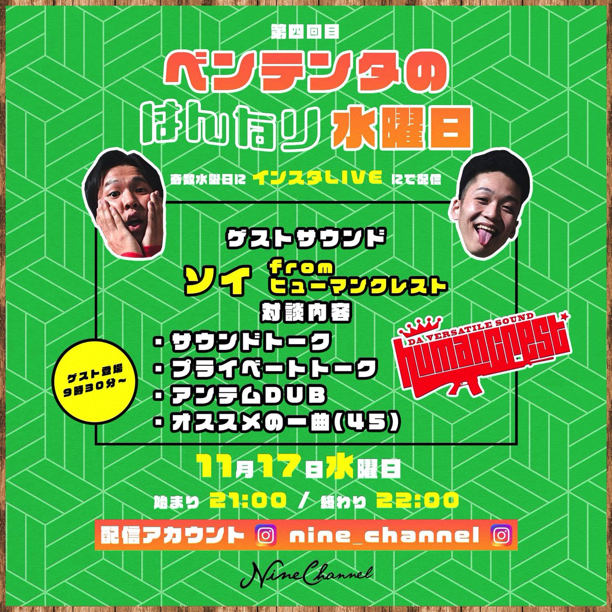 tenta9channel's tweet photo. NINE CHANNEL今週の予定🔥

11/17(水) はんなり水曜日
【インスタライブ @NINE_CHANNEL のアカウントにて配信】

11/19(金) CITY ROCK FRIDAY
@ SOUND BAR LOW (大阪)

11/21(日) HOP JAM
@ DOWNTOWN (大阪)

#ninechannel #nine_channel #ナインチャンネル https://t.co/2m996EJu0B
