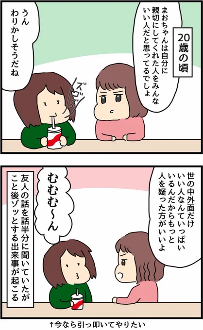【ゾッとした話】
外面ばっかで判断したらあかん 