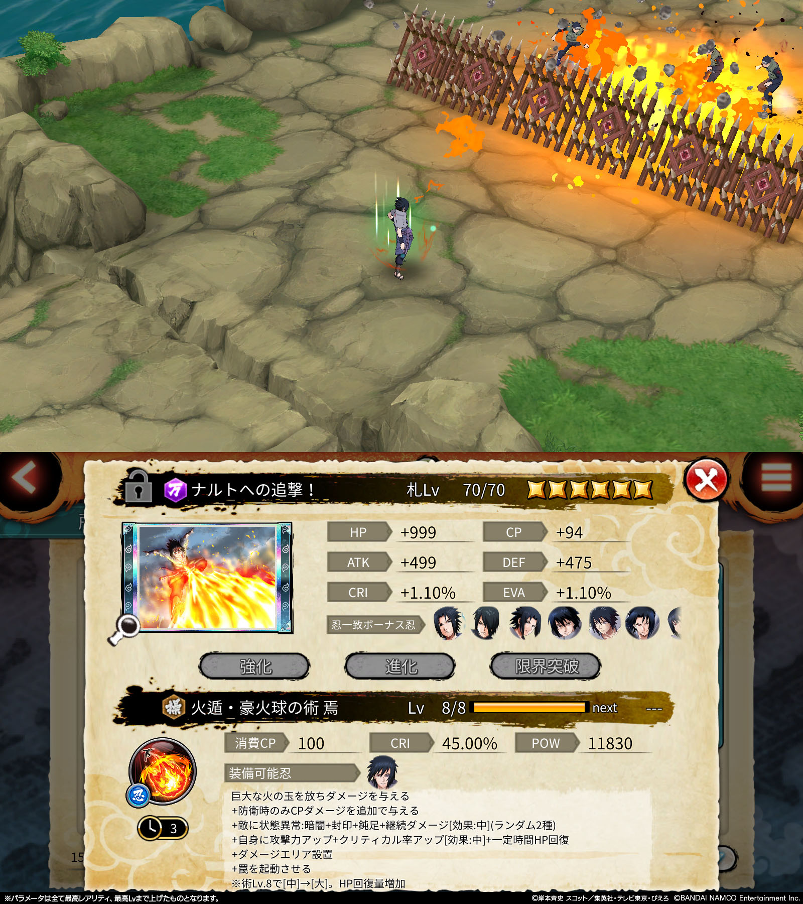 忍者borutage公式 忍術 火遁 豪火球の術 焉 ダメージ 状態異常 暗闇 封印 鈍足 継続ダメージからランダム2種を付与し 防衛時のみcpダメージを追加で与えダメージエリア設置 罠を起動 自身に攻撃力アップ クリティカル率アップ 一定時間hp回復を付与