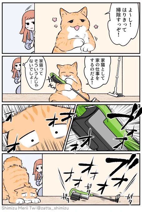 お掃除がんばる回。
(おまけ絵あります→https://t.co/Q19v1fsgxn )

【ブラック企業の社員が猫になって人生が変わった話 第4部】#ブラ猫 