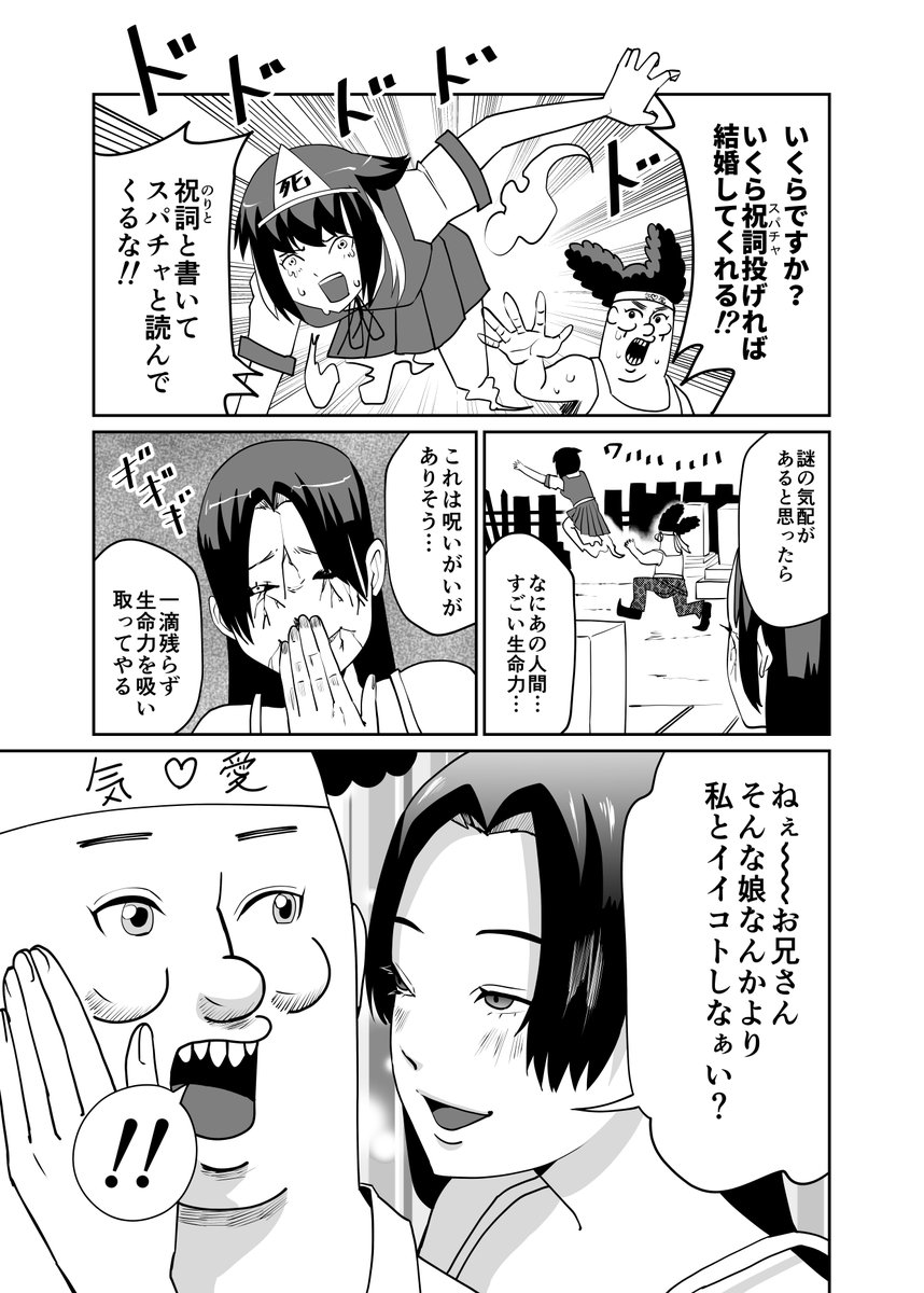 厄介オタクからガチ恋された幽霊少女の末路(1/2) 