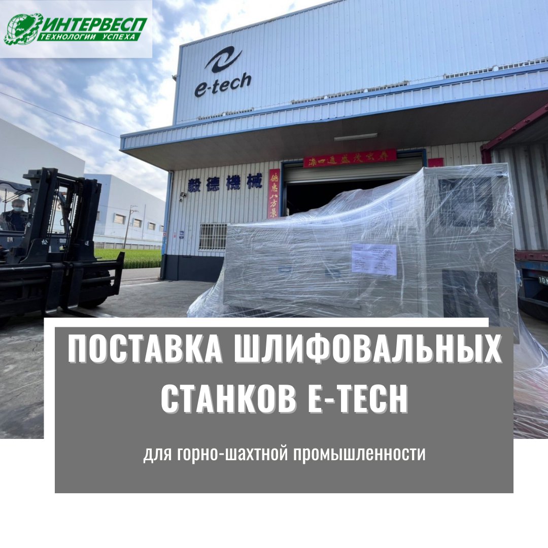 intervespstanki's tweet photo. Завод E-TECH (Тайвань) @etechmachinery  работает в секторе машиностроения более 7️⃣0️⃣ лет и за это время многие заводы России выбрали именно оборудование E-TECH.
⠀
Одно из важнейших отличий данного оборудования от других производителей  – широкий… https://t.co/JKCB5zFj2g https://t.co/bFqejrqhJM