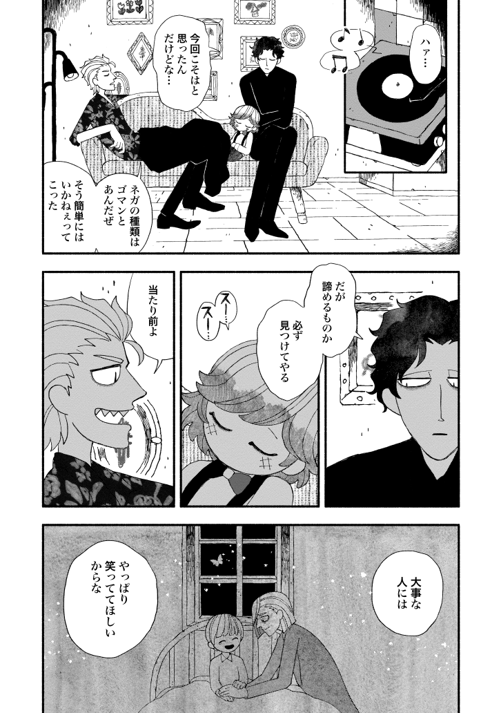 (11/11) おしまい
お読みいただきありがとうございました。 