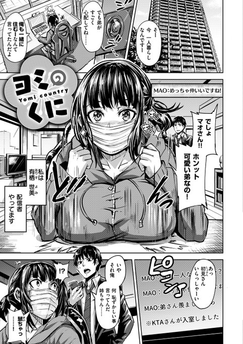 姉ちゃんがエロ配信する話(※NTR注意) 1/6 