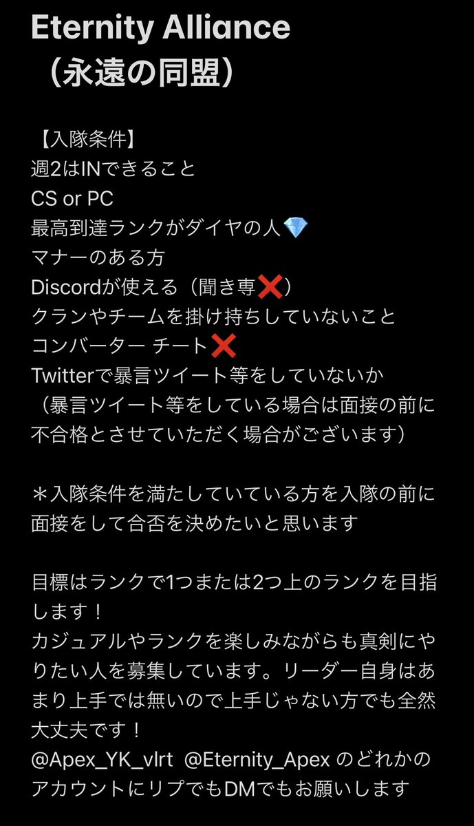 Eternity Alliance ランクやカジュアル一緒に回りませんか メンバー14人 14人 でとても面白いし優しい方ばかりです コミュニケーションに自信がなくても大丈夫 たまに別ゲーでワイワイしてます Apexlegends Apexクラン募集 Apex募集 Apex