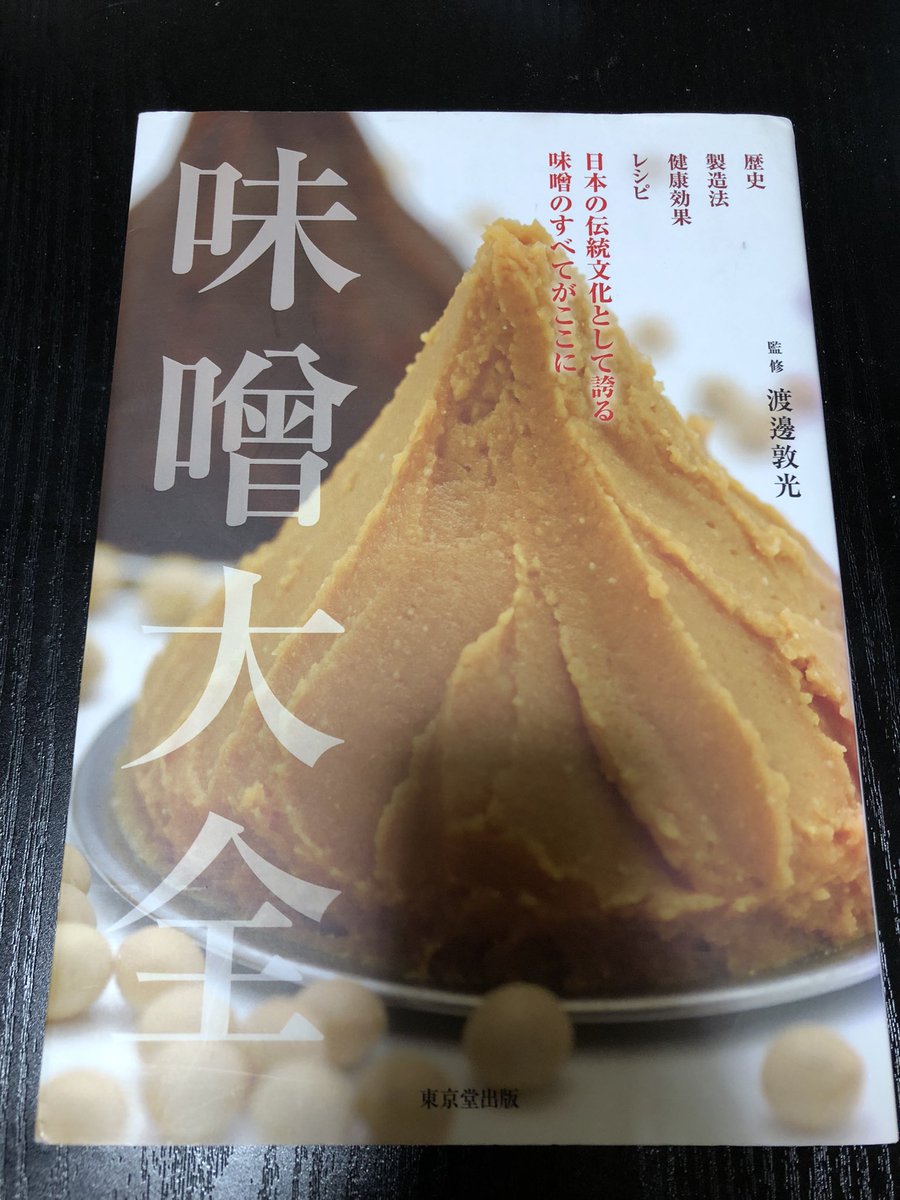 nabe_kirihito's tweet photo. 味噌の勉強致します https://t.co/UGyDaLpqiy
