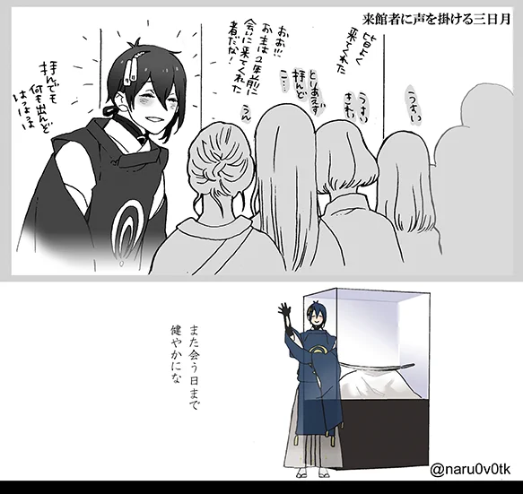 展示される三日月さん
来館者一人ひとりに声をかける 