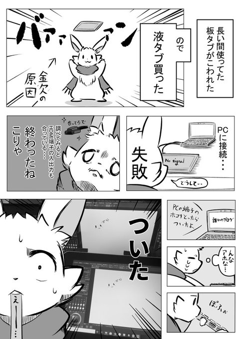液タブが繋がらない 