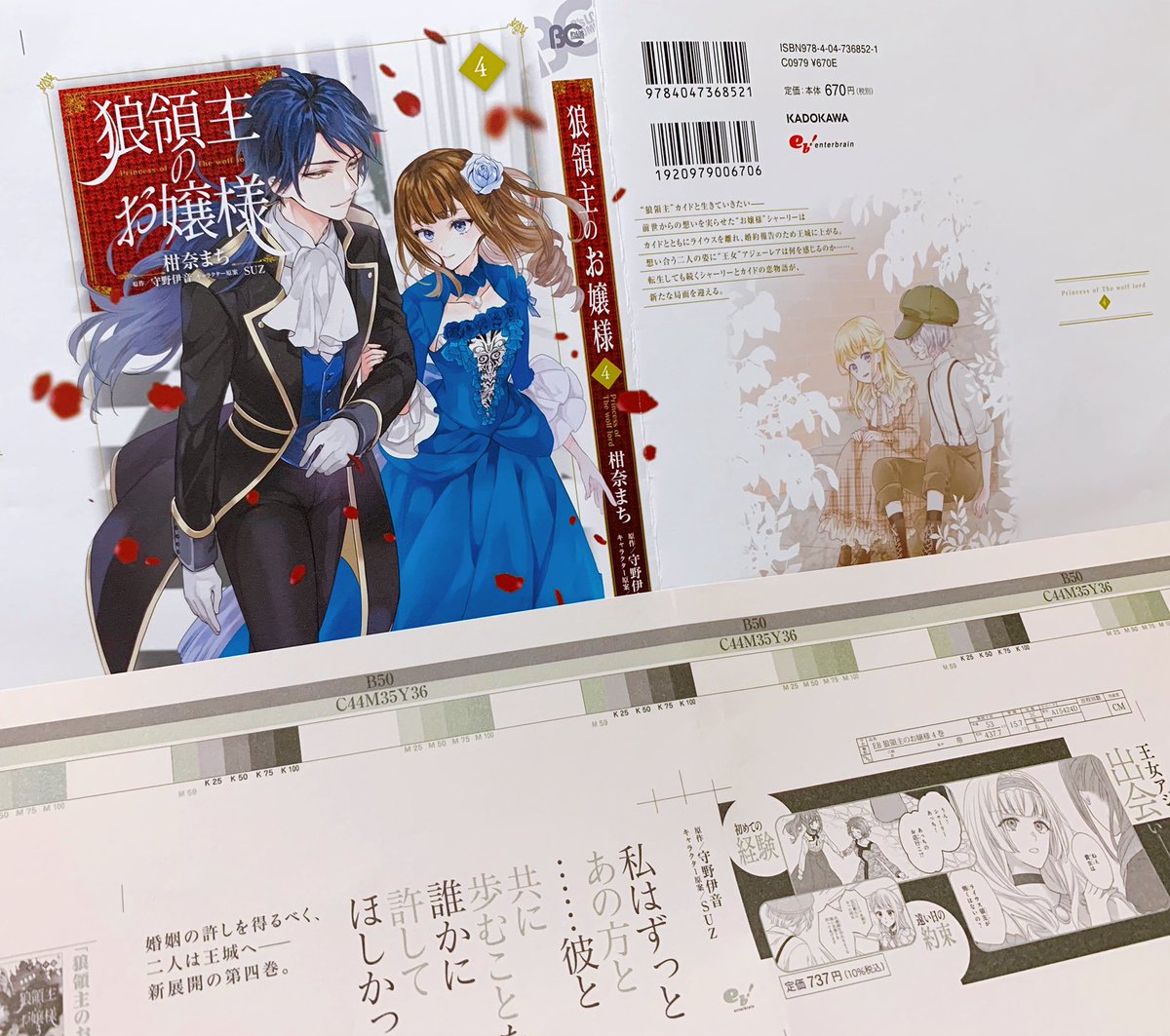 狼領主のお嬢様】 単行本4巻の書影が出始めたとのことで。 掲載許可を