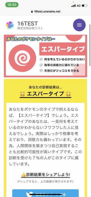 あなたがポケモンになると何タイプ 21年11月15日 月 ツイ速まとめ