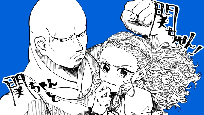 原稿中だから過去絵でお茶を濁す会します。これは関裕美ちゃんと関虎太郎くんのクロスオーバー。 