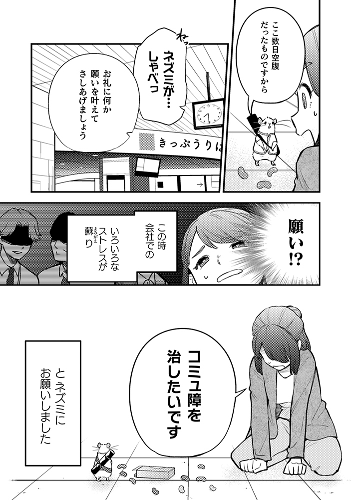 会社で助けてくれるネズミがいたら…な話(1/4)

#根津さんの恩返し1話 