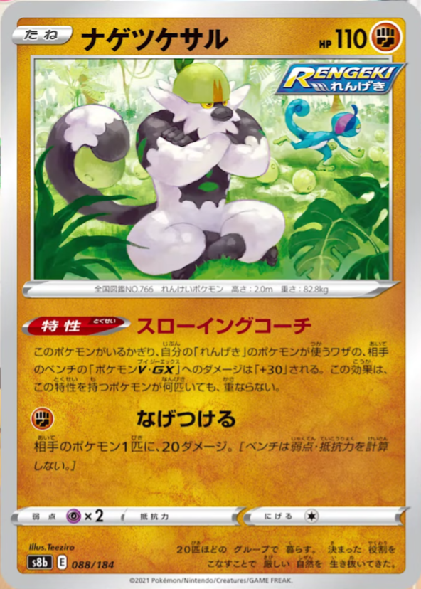 Pokeguardian Passimian Revealed From S8b Vmax Climax Read More On Pokeguardian T Co Qo487hazl0 Pokemontcg Pokemon ポケカ ポケモンカード T Co Sjbvbfxvft Twitter