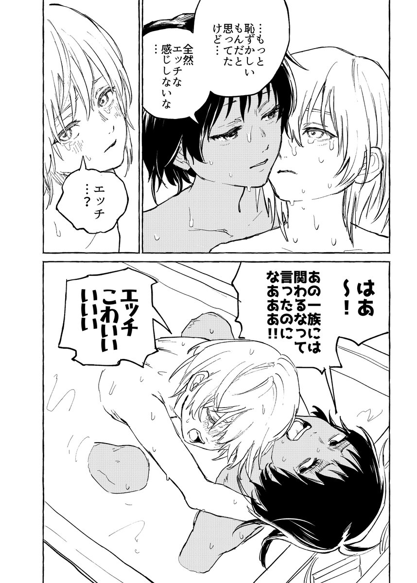 トナフシ(コンビ)でチェンiソーiマン9巻パロ 