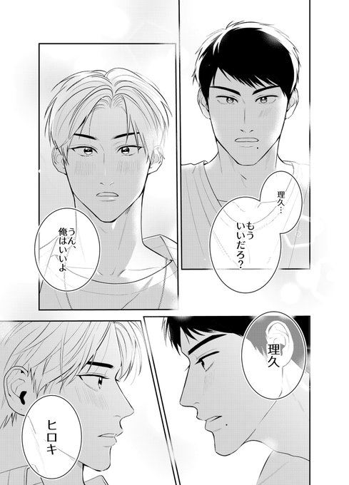 推しカプの受けの方と付き合うことになってしまった腐男子大学生の話(1/7)
#創作BL 